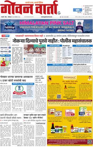GOAN VARTA cover image