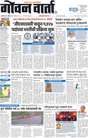GOAN VARTA cover image