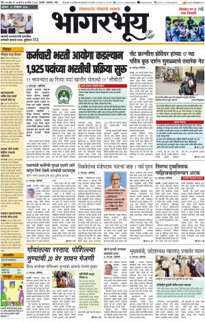 BHAANGARBHUIN cover image