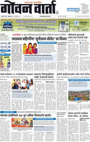 GOAN VARTA cover image