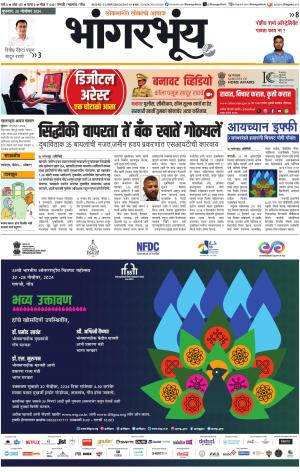 BHAANGARBHUIN cover image