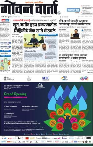 GOAN VARTA cover image