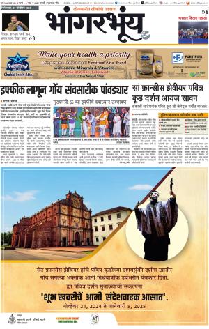 BHAANGARBHUIN cover image
