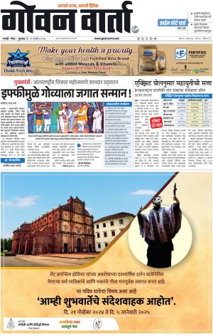 GOAN VARTA cover image