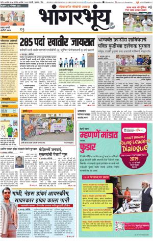 BHAANGARBHUIN cover image
