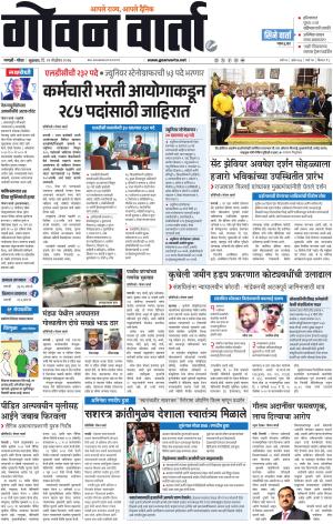 GOAN VARTA cover image