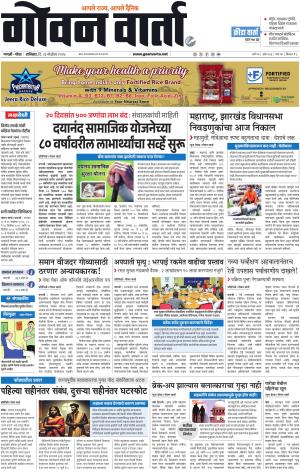 GOAN VARTA cover image