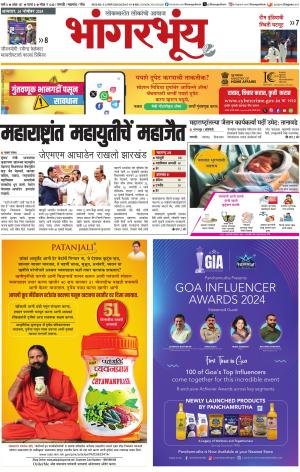 BHAANGARBHUIN cover image