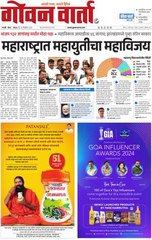 GOAN VARTA cover image