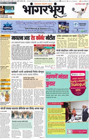 BHAANGARBHUIN cover image