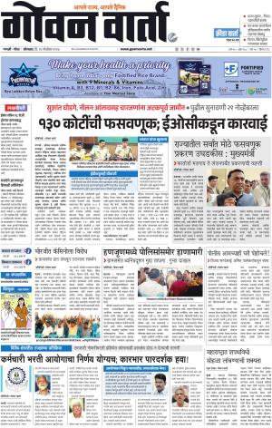GOAN VARTA cover image
