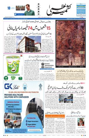 Kashmir Uzma  cover image
