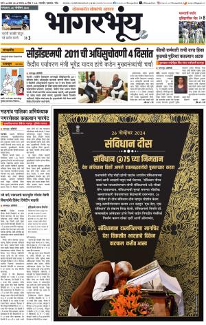 BHAANGARBHUIN cover image