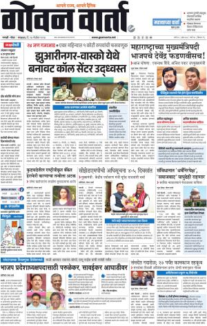GOAN VARTA cover image