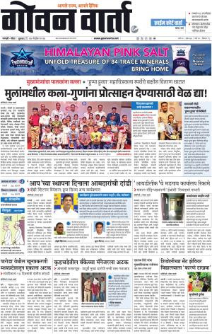 GOAN VARTA cover image
