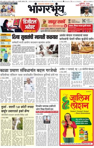 BHAANGARBHUIN cover image