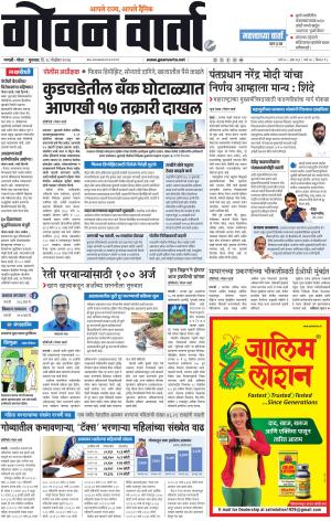 GOAN VARTA cover image