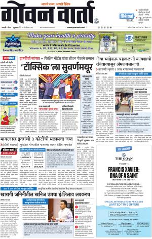 GOAN VARTA cover image