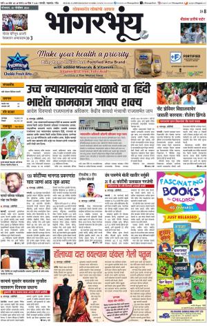 BHAANGARBHUIN cover image