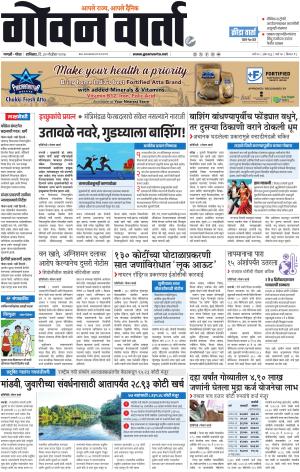 GOAN VARTA cover image
