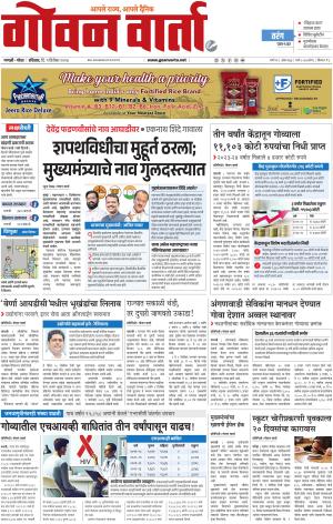 GOAN VARTA cover image