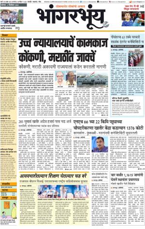 BHAANGARBHUIN cover image