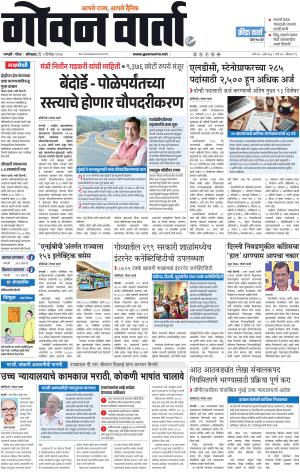 GOAN VARTA cover image