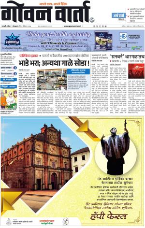 GOAN VARTA cover image