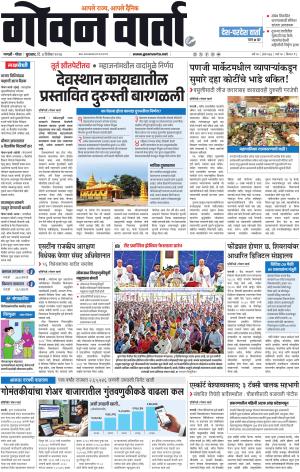 GOAN VARTA cover image