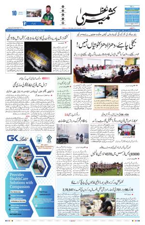 Kashmir Uzma  cover image