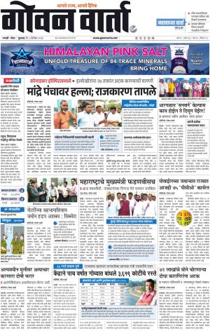 GOAN VARTA cover image