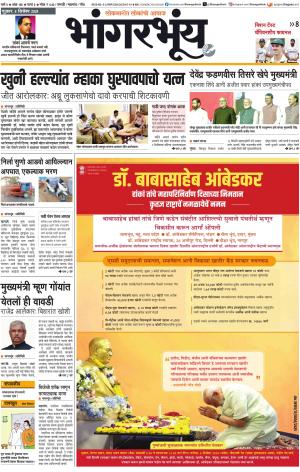 BHAANGARBHUIN cover image