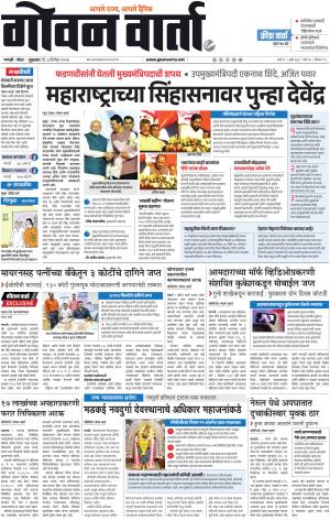 GOAN VARTA cover image