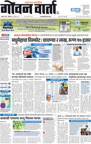 GOAN VARTA cover image