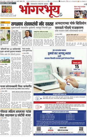 BHAANGARBHUIN cover image