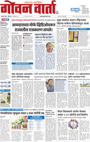 GOAN VARTA cover image