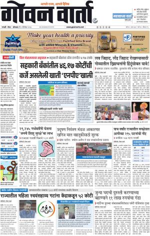 GOAN VARTA cover image