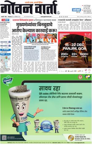 GOAN VARTA cover image