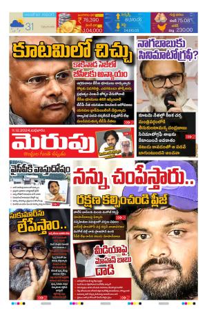Merupu cover image