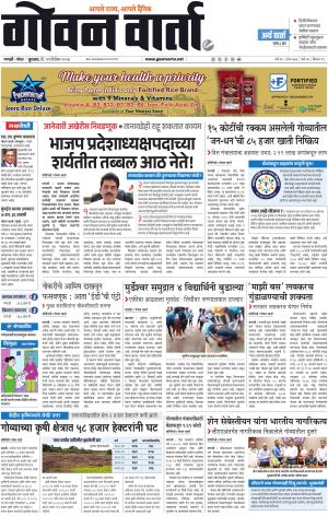 GOAN VARTA cover image