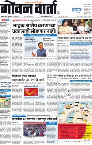 GOAN VARTA cover image
