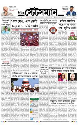 Dainik-Statesman cover image