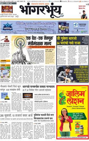BHAANGARBHUIN cover image