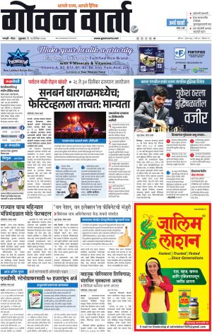 GOAN VARTA cover image