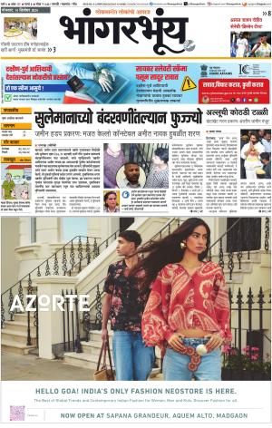 BHAANGARBHUIN cover image