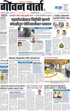 GOAN VARTA cover image