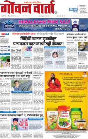 GOAN VARTA cover image