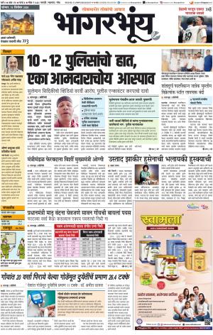 BHAANGARBHUIN cover image