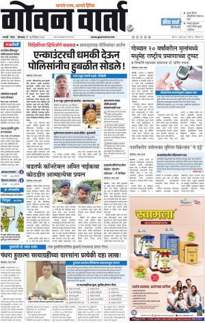 GOAN VARTA cover image