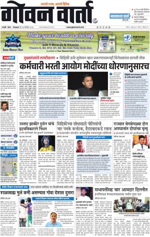 GOAN VARTA cover image